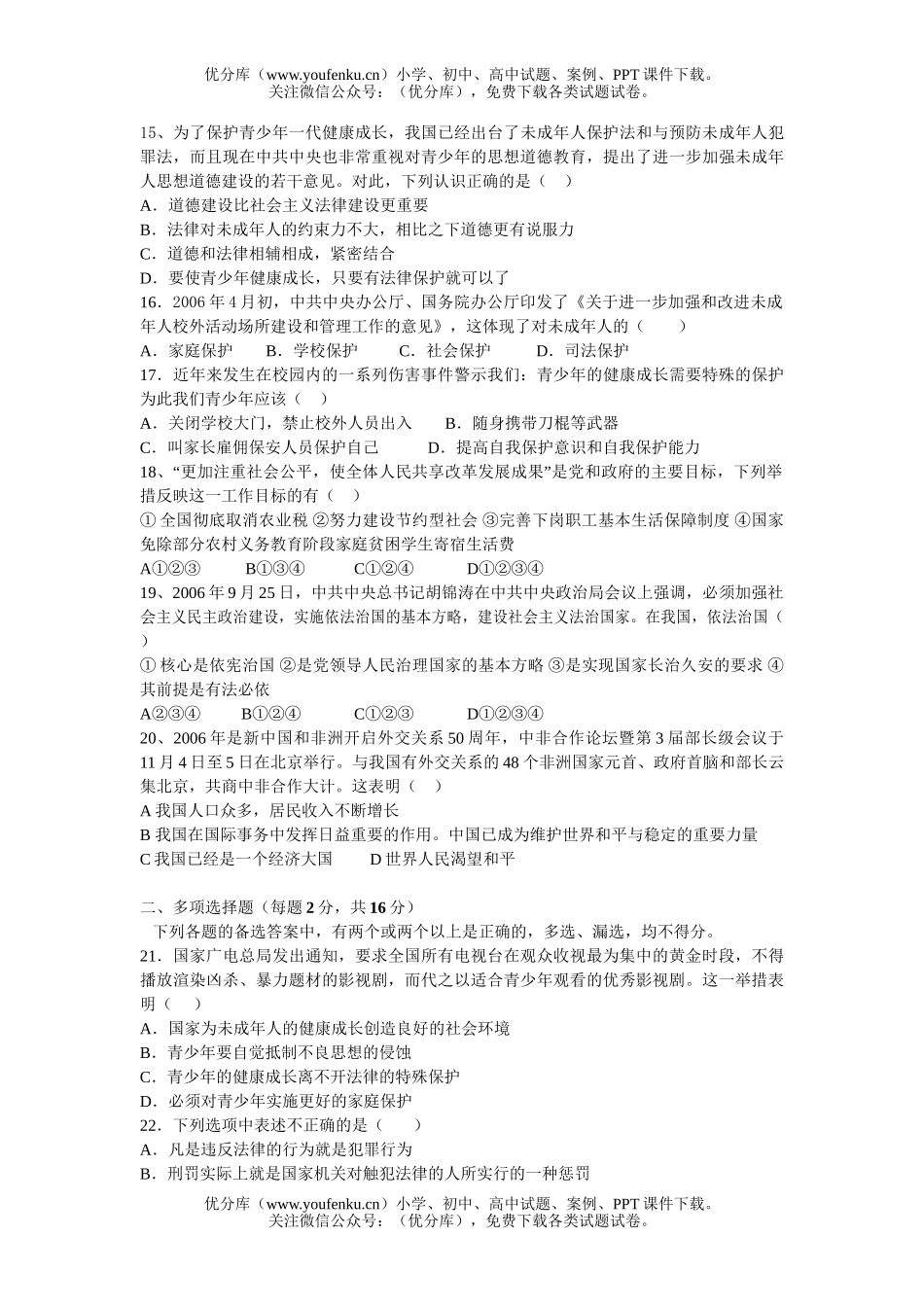 初中政治中考08中考模拟思想品德一试卷_第3页