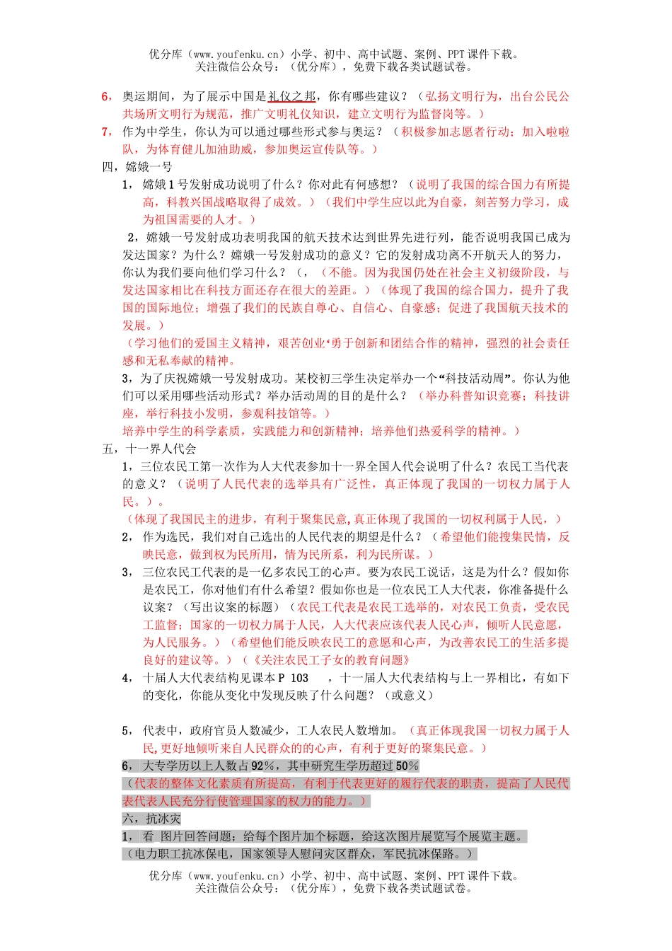 初中政治中考08中考非选择题专题练习试卷_第2页
