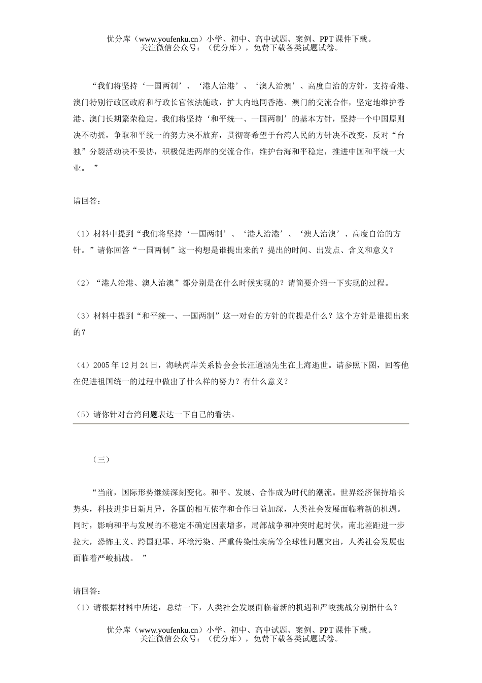 初中政治中考08中考热点训练试卷_第2页