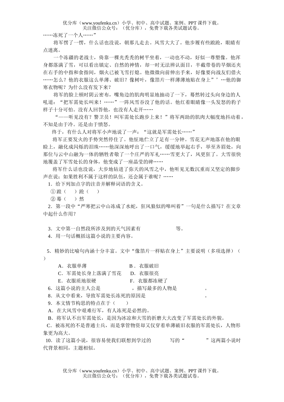 高中一年级语文高八单元练习试卷_第3页