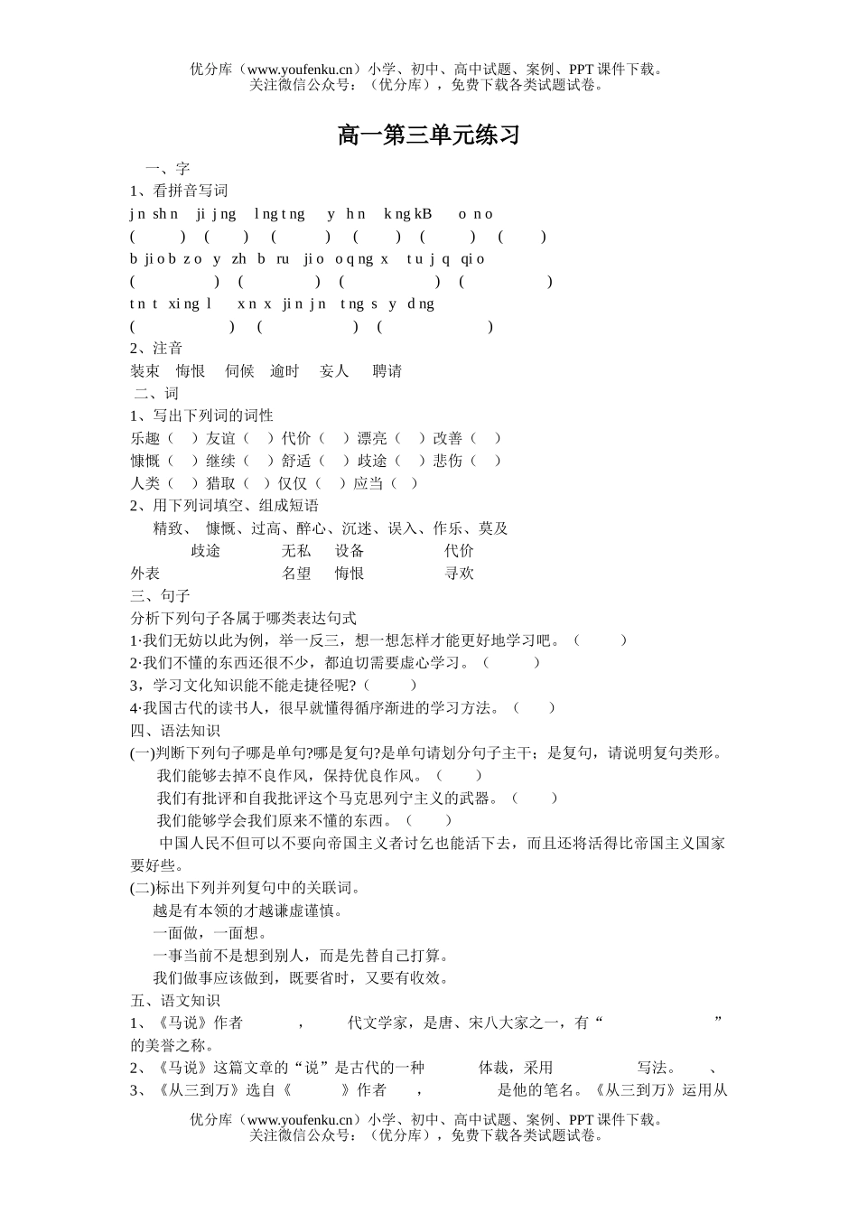 高中一年级语文单元练习试卷_第1页