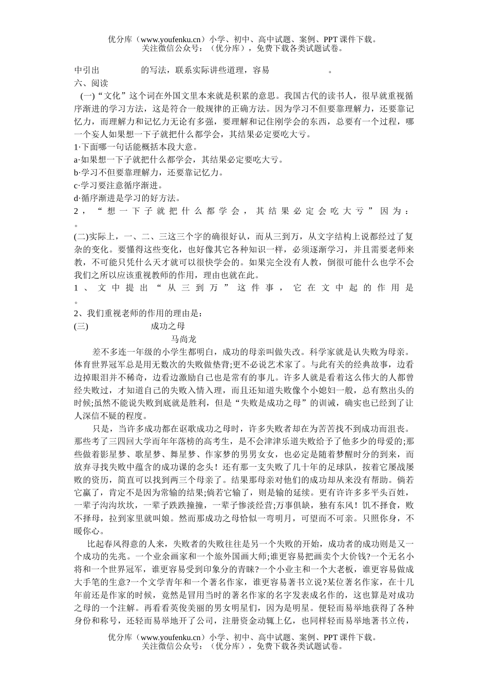 高中一年级语文单元练习试卷_第2页
