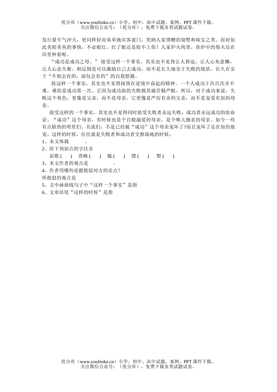 高中一年级语文单元练习试卷_第3页