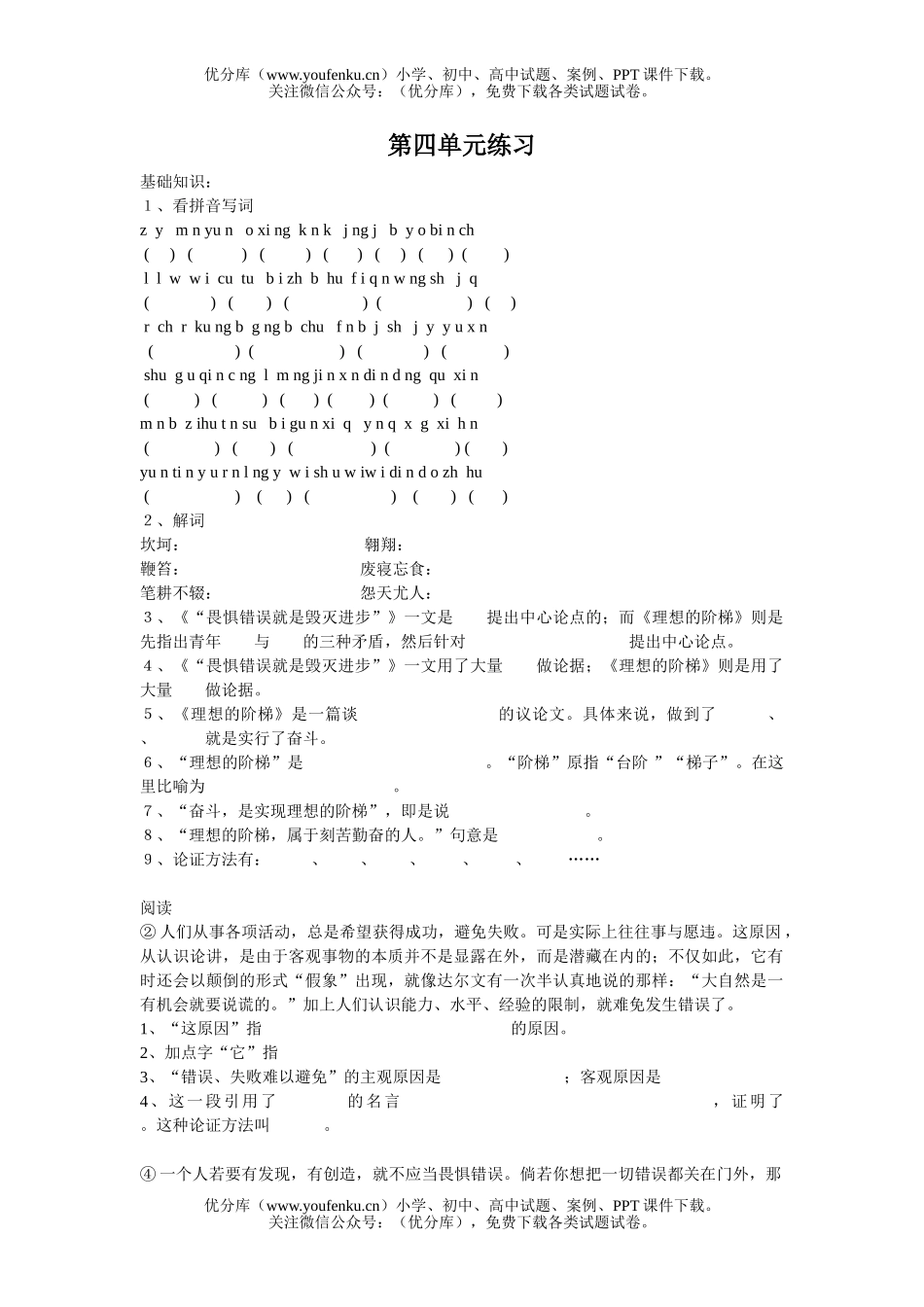 高中一年级语文高四单元练习试卷_第1页