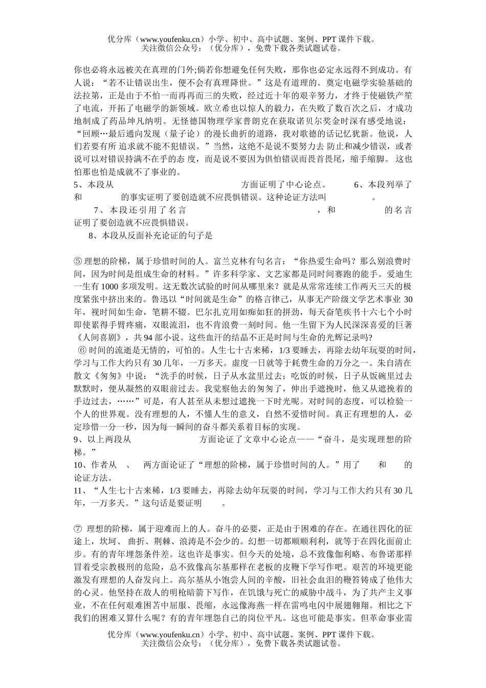 高中一年级语文高四单元练习试卷_第2页