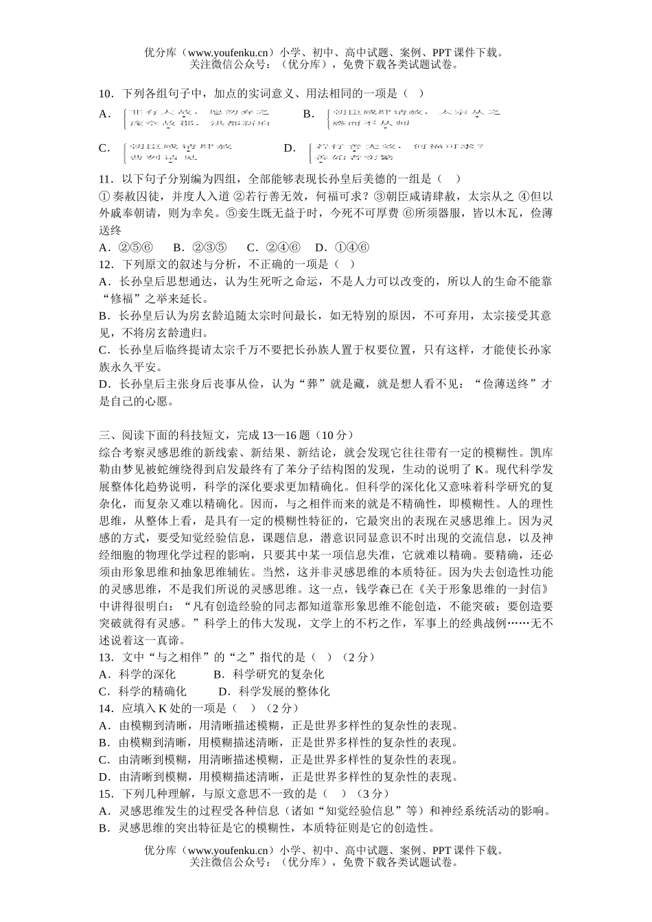 高中一年级语文哈尔滨市第九中学下学期期中考试卷_第2页