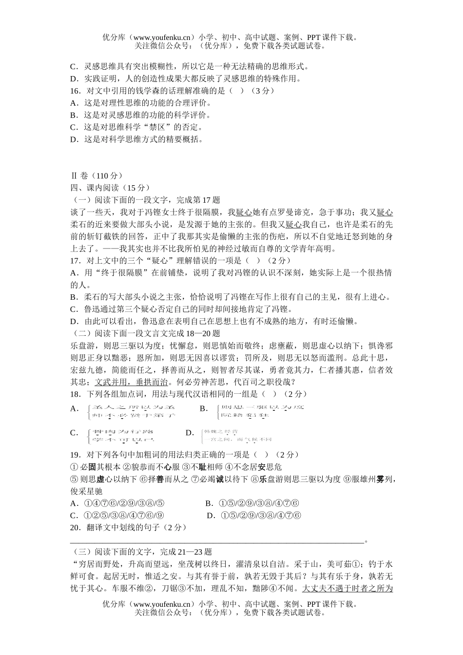 高中一年级语文哈尔滨市第九中学下学期期中考试卷_第3页