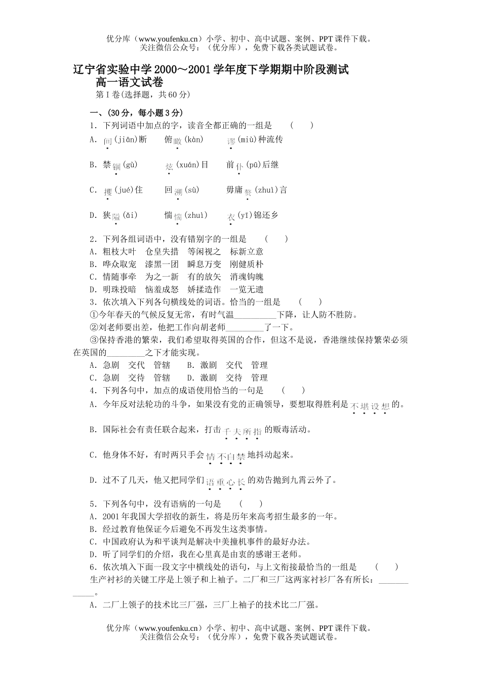高中一年级语文下学期期中阶段测试卷_第1页
