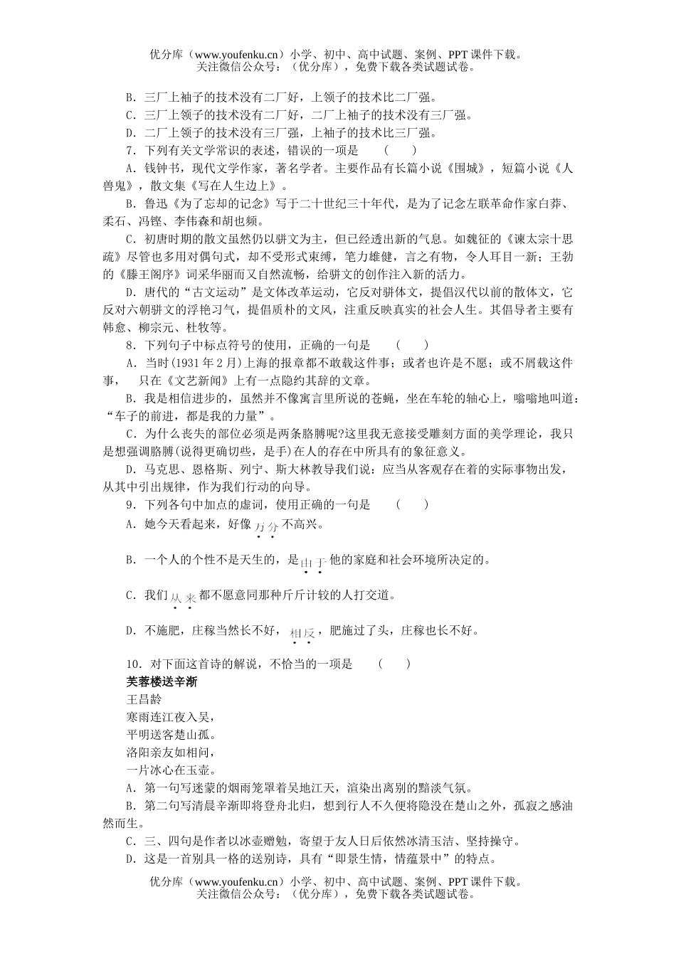 高中一年级语文下学期期中阶段测试卷_第2页