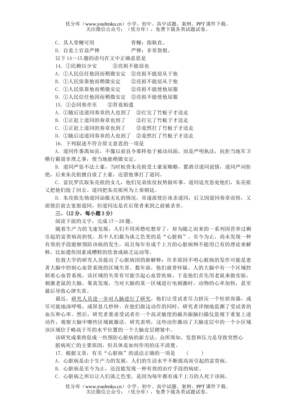 高中一年级语文下学期期中阶段测试卷_第3页