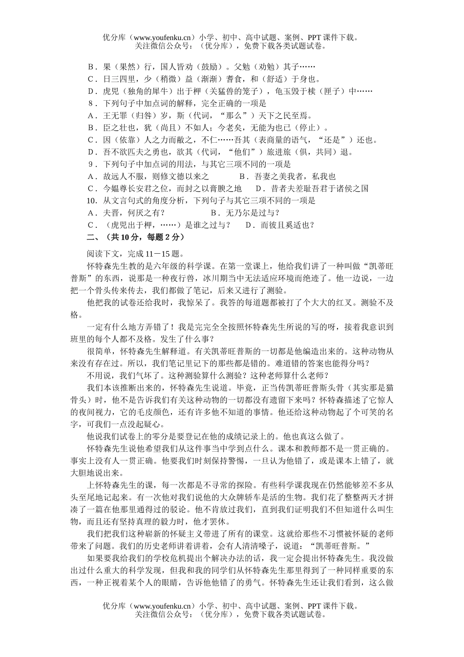 高中一年级语文山东师大附中期中考试卷_第2页