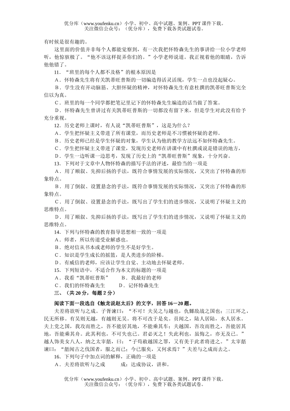 高中一年级语文山东师大附中期中考试卷_第3页