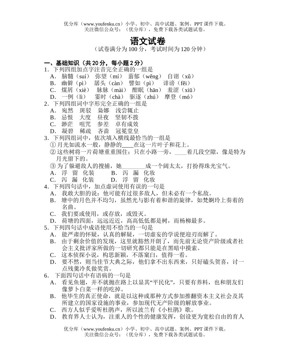 高中一年级语文第一学期期中考试卷_第1页