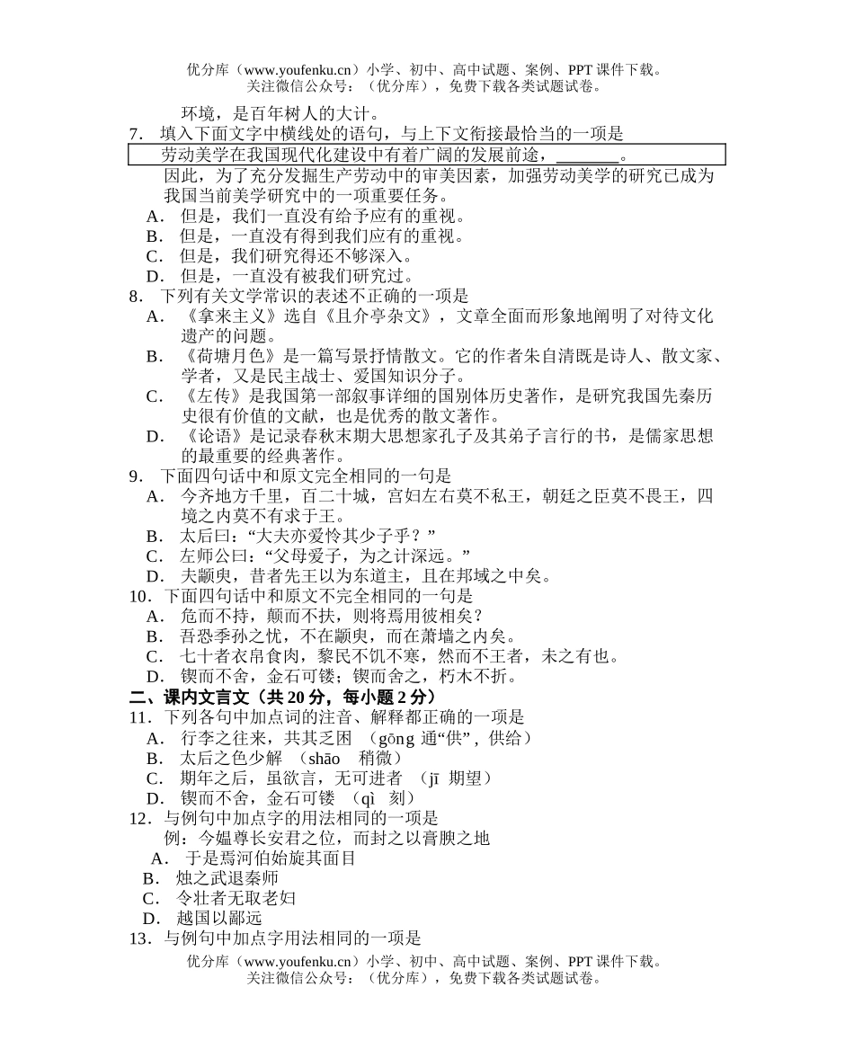 高中一年级语文第一学期期中考试卷_第2页
