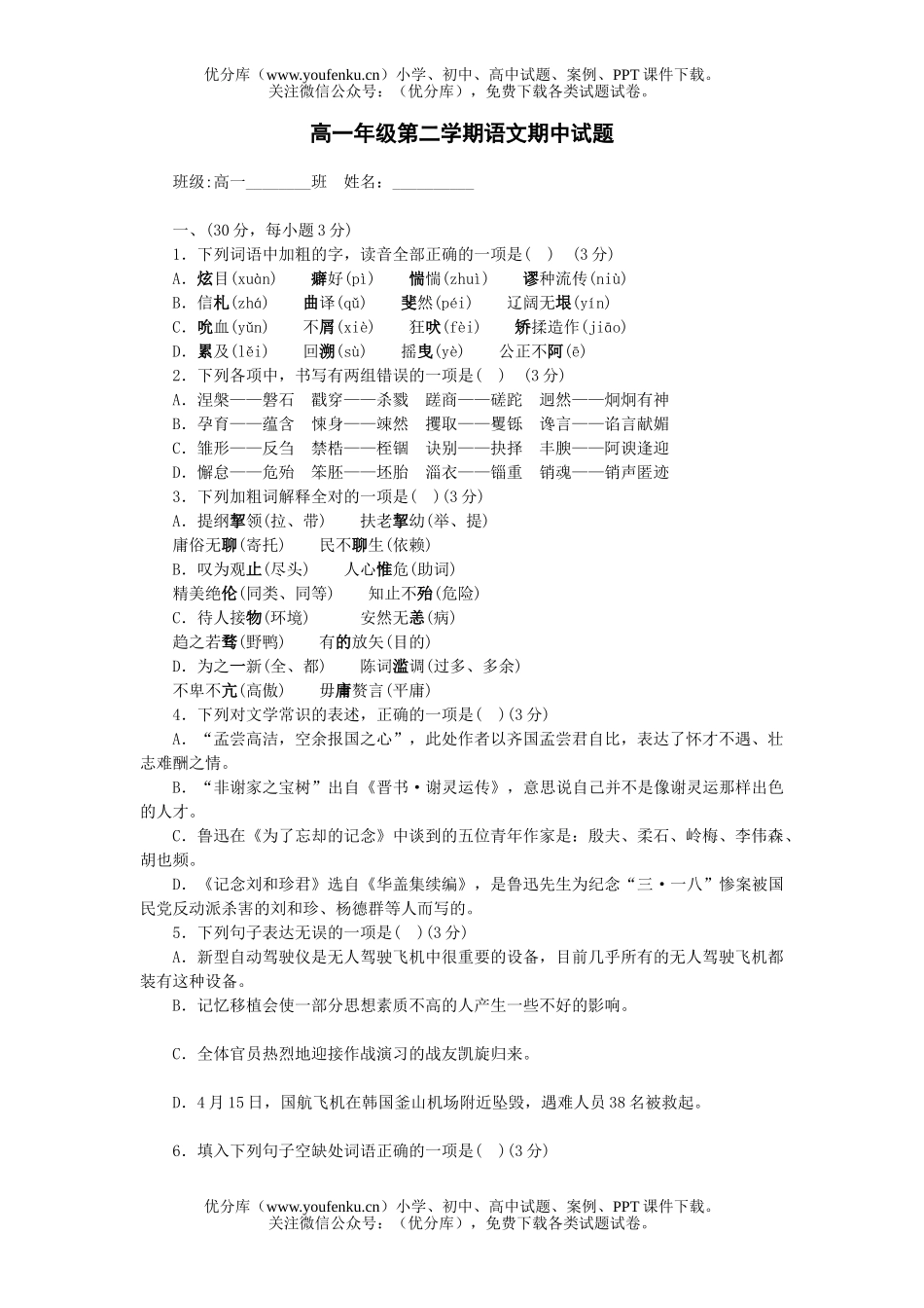 高中一年级语文高第二学期期中试卷_第1页
