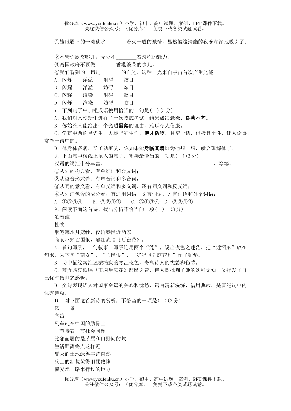 高中一年级语文高第二学期期中试卷_第2页