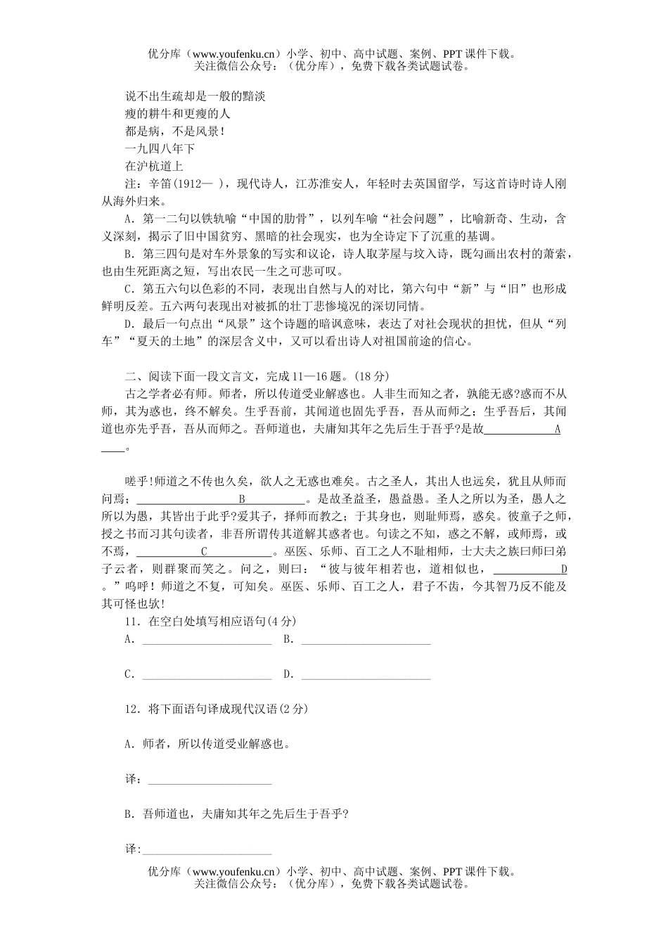 高中一年级语文高第二学期期中试卷_第3页