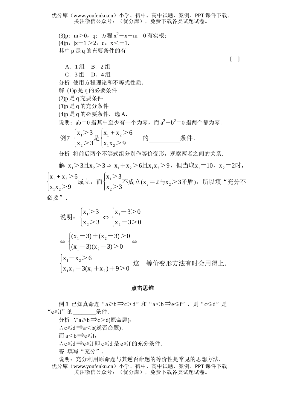 高中一年级数学充分条件与必要条件·典型例题试卷_第3页