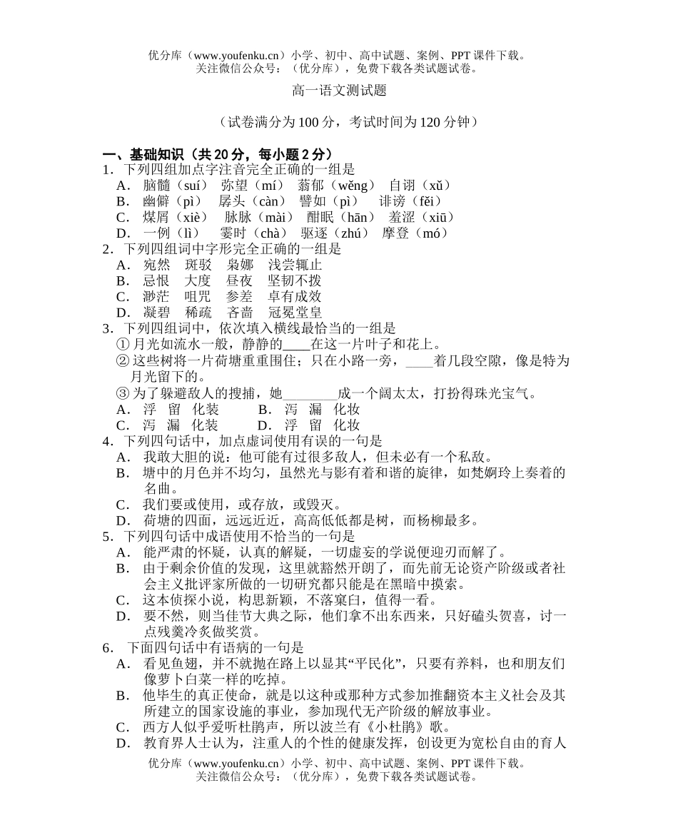 高中一年级语文测试卷_第1页