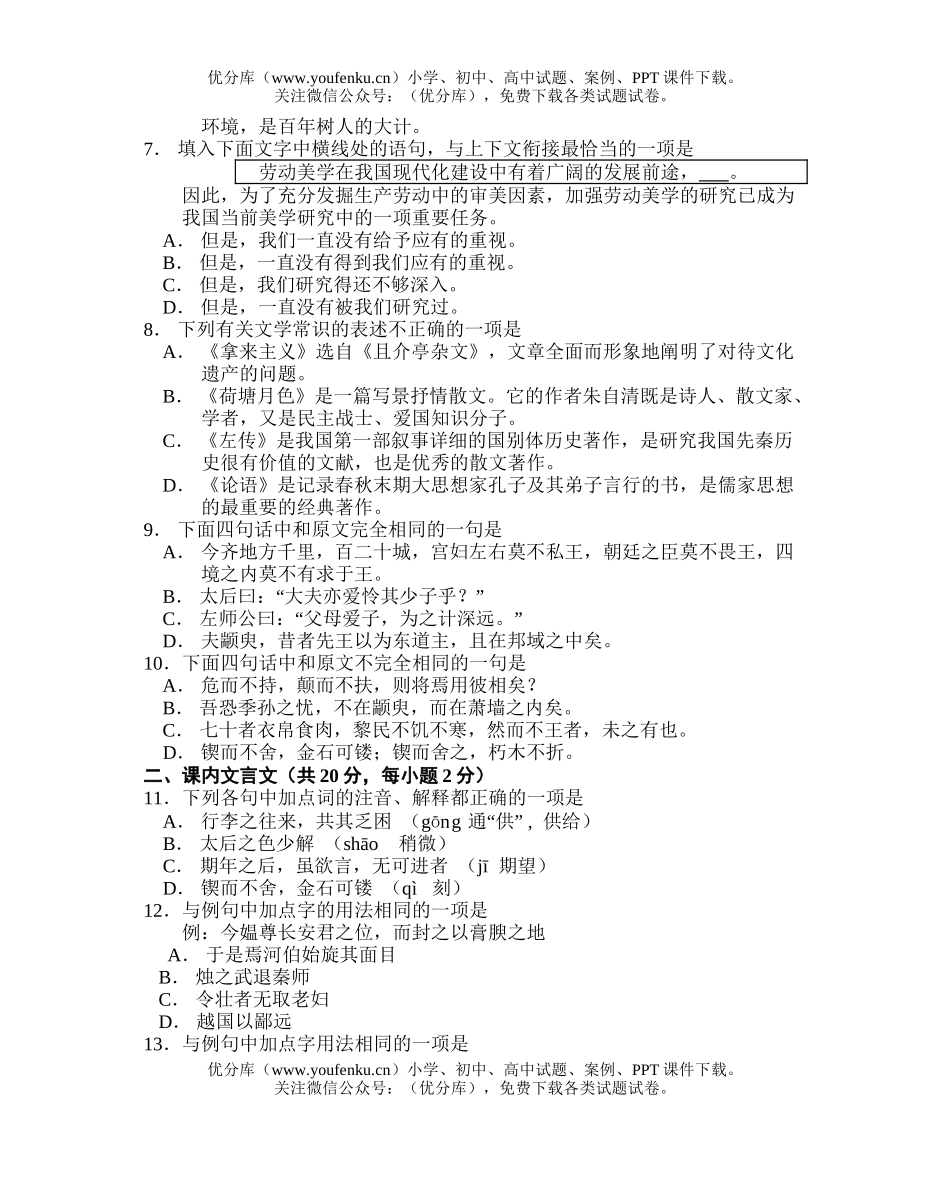 高中一年级语文测试卷_第2页