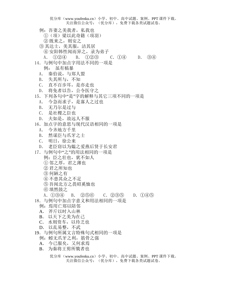 高中一年级语文测试卷_第3页