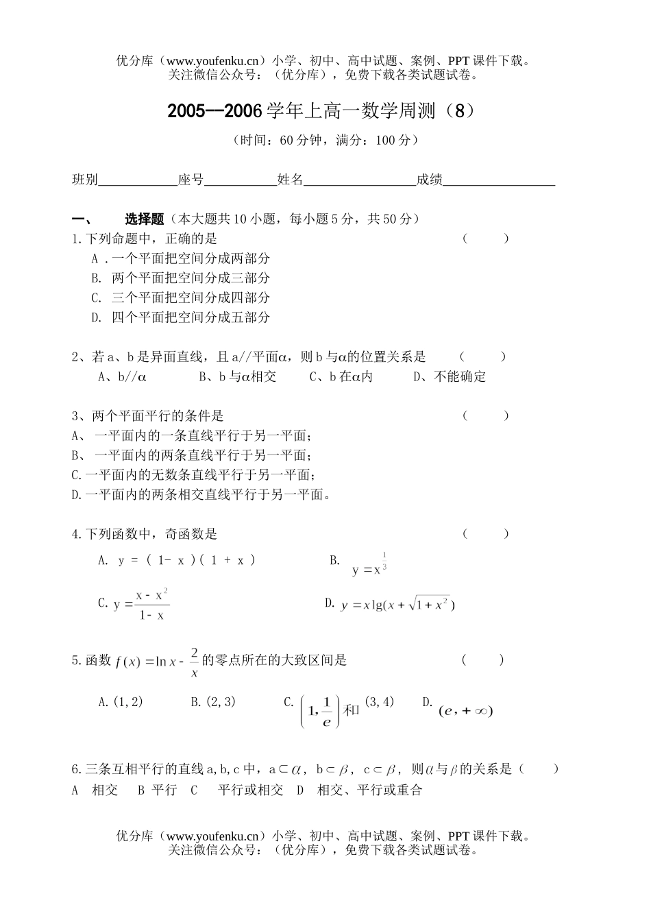 高中一年级数学2006学年上周测(8)试卷_第1页