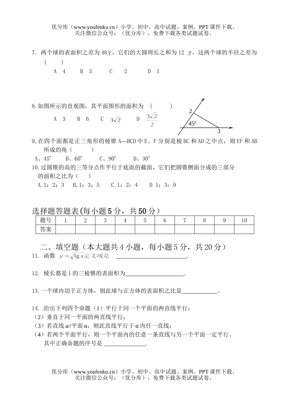 高中一年级数学2006学年上周测(8)试卷_第2页