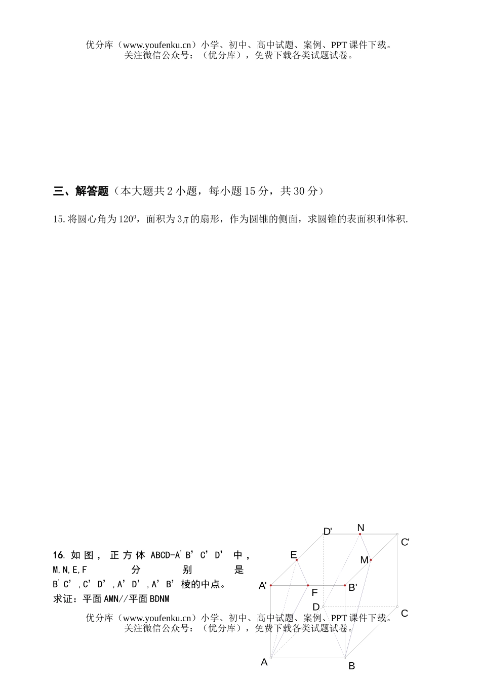 高中一年级数学2006学年上周测(8)试卷_第3页
