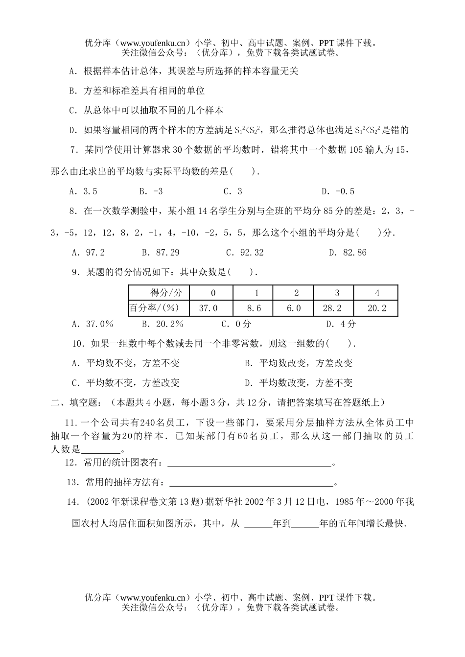 高中一年级数学统计测试卷_第2页