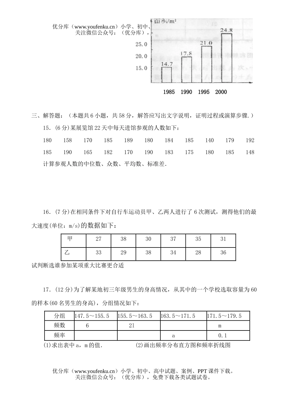 高中一年级数学统计测试卷_第3页
