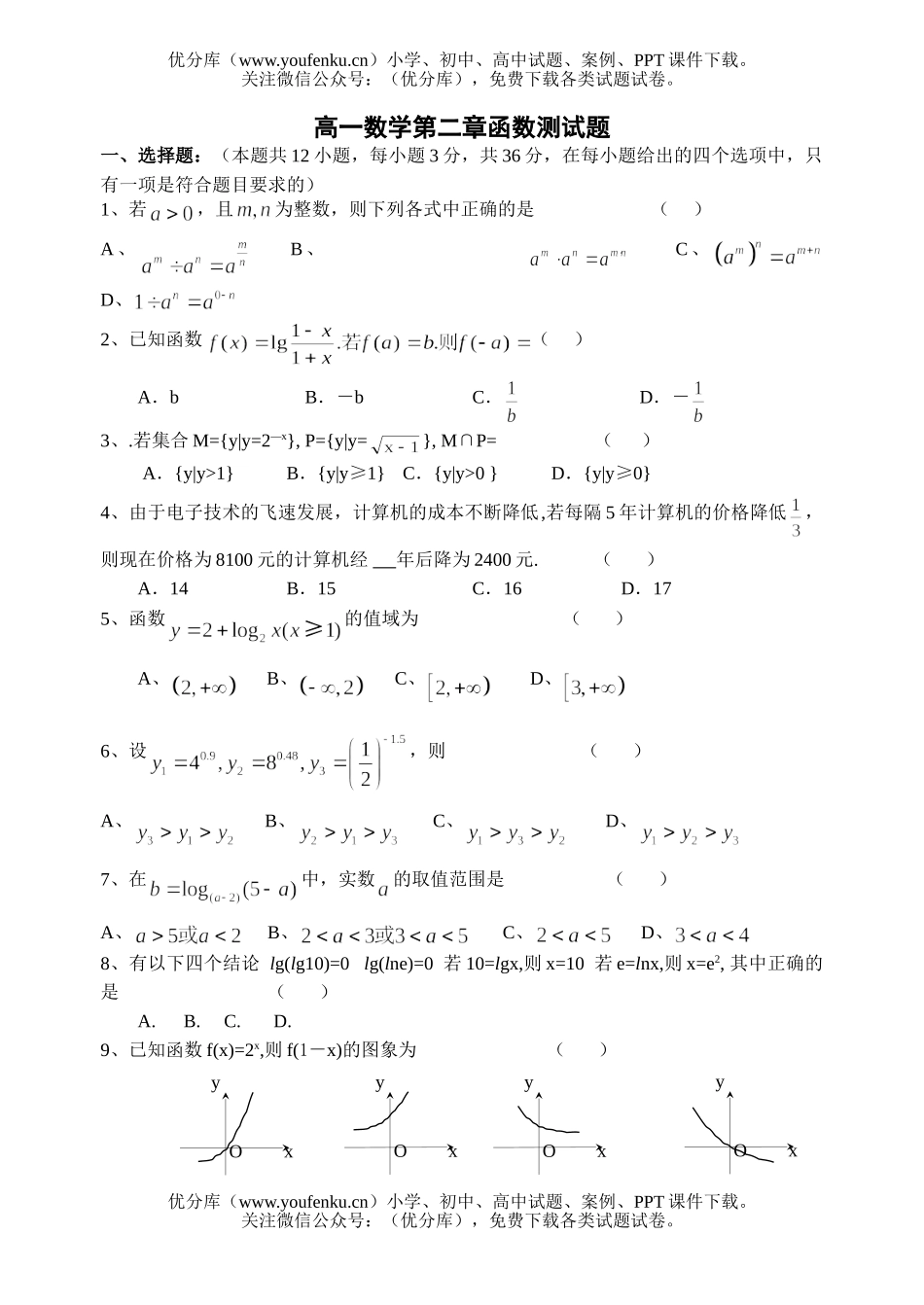 高中一年级数学第二章函数测试卷_第1页