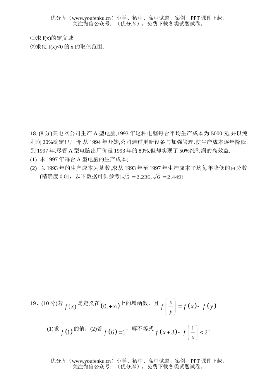 高中一年级数学第二章函数测试卷_第3页