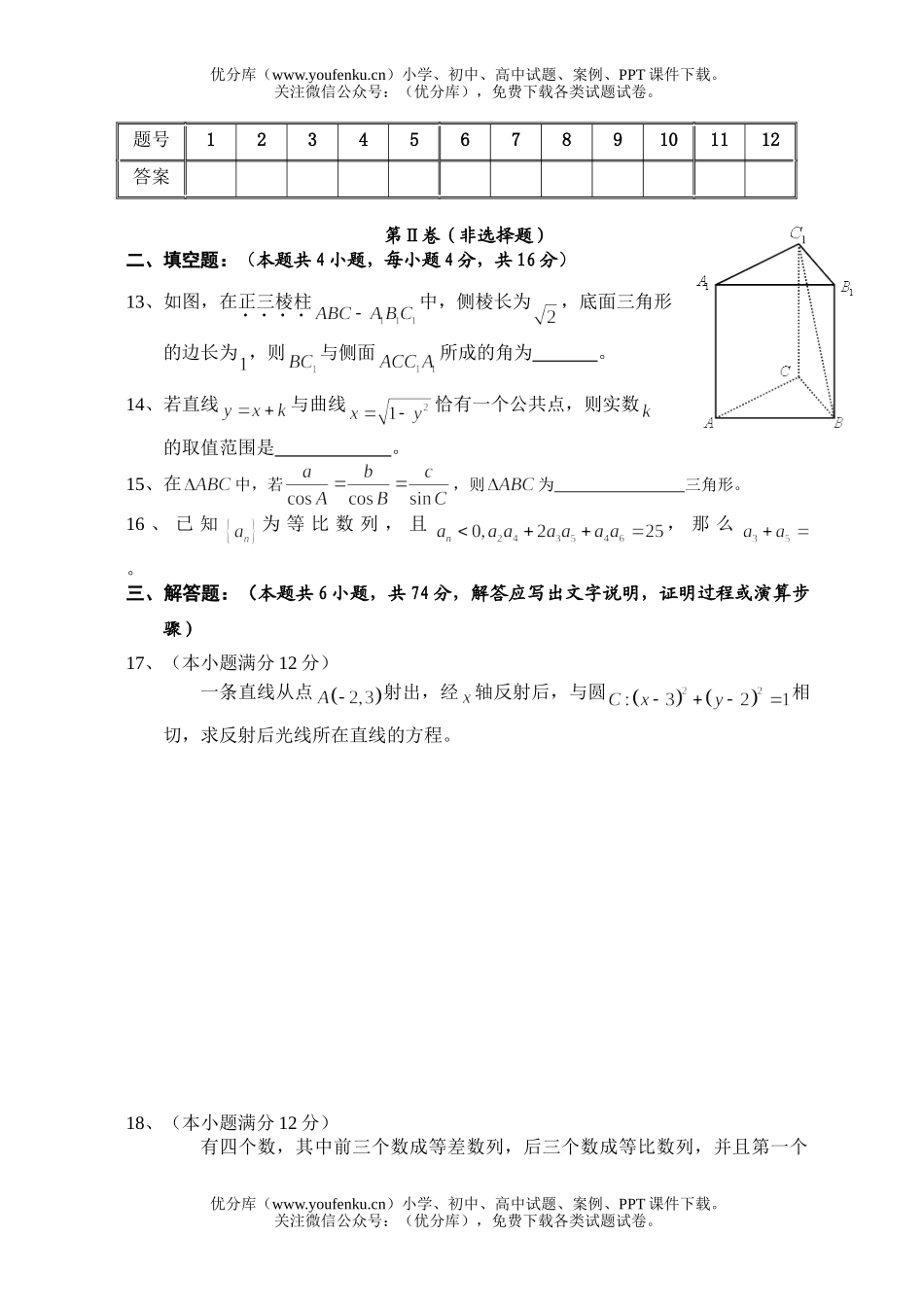 高中一年级数学第二学期第二次月考试卷_第3页