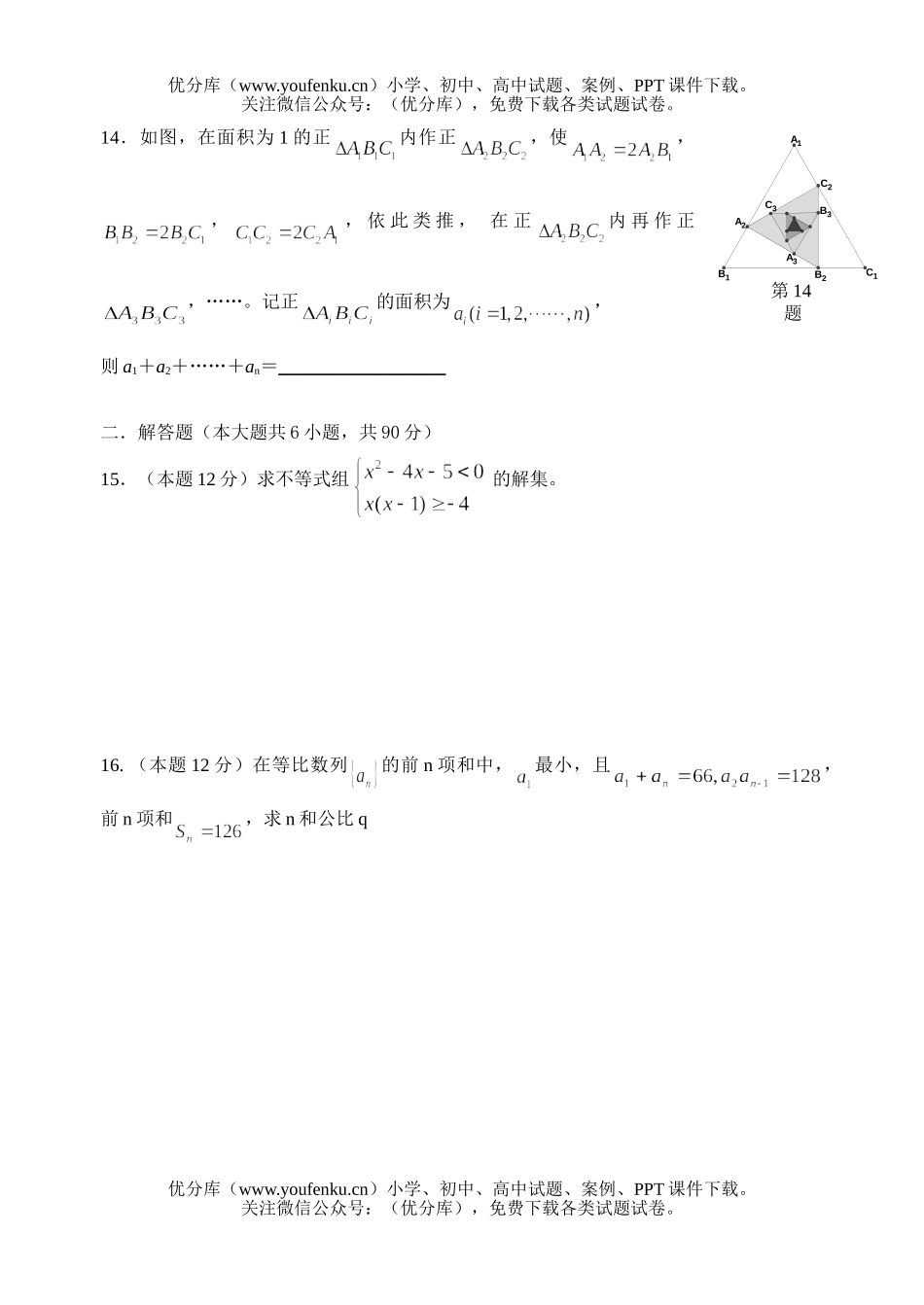 高中一年级数学第二学期第一阶段考试卷_第2页