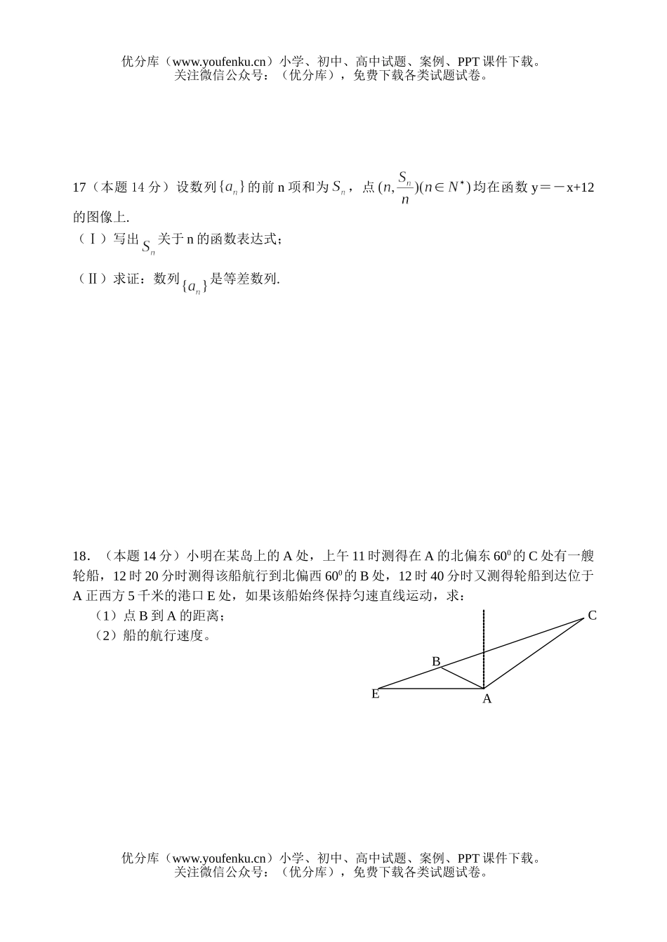 高中一年级数学第二学期第一阶段考试卷_第3页