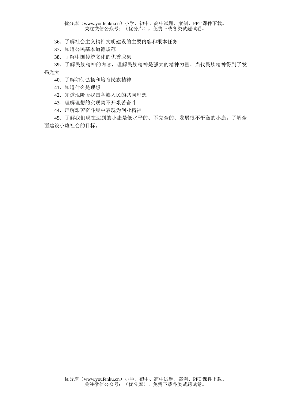 初中政治中考08中考复习提纲试卷_第2页