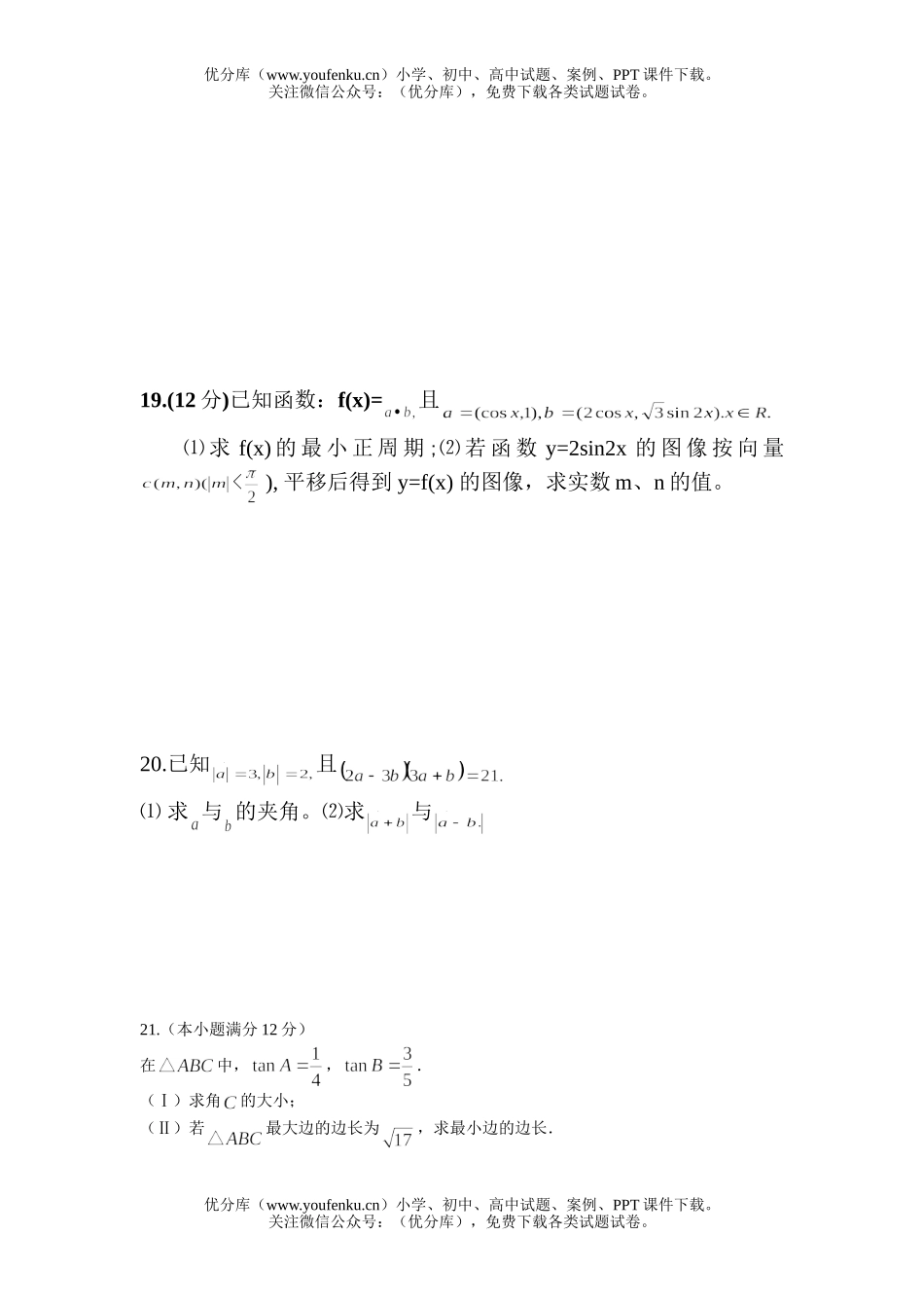 高中一年级数学第二学期期终2试卷_第3页