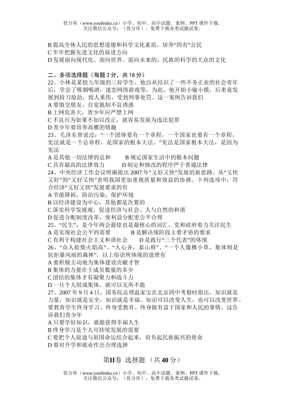 初中政治中考08中考复习一模试卷_第3页