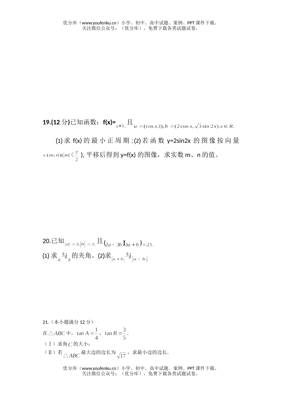 高中一年级数学第二学期期终试卷_第3页