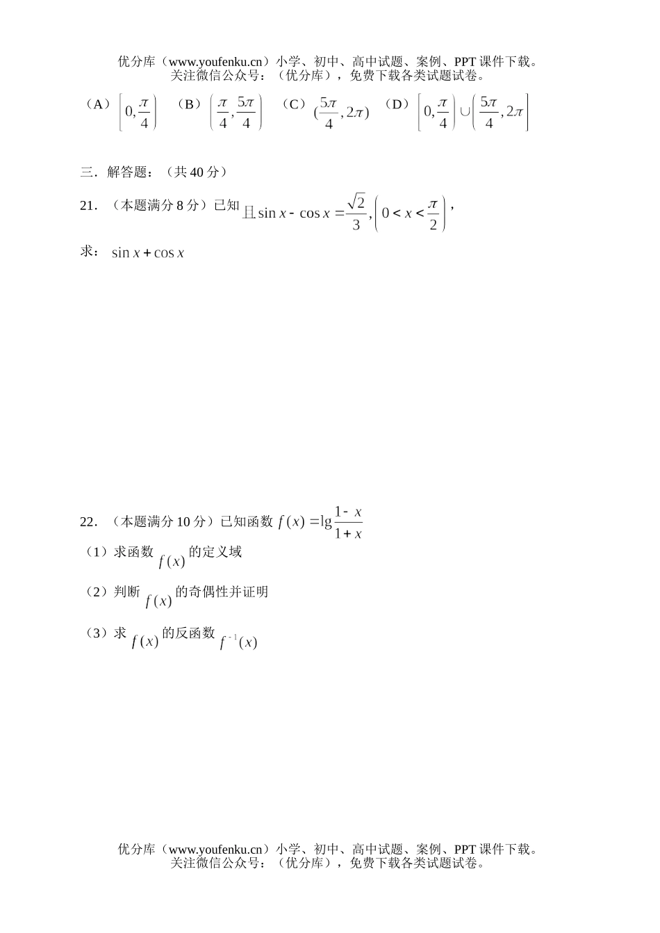 高中一年级数学第二学期期终考试卷_第3页
