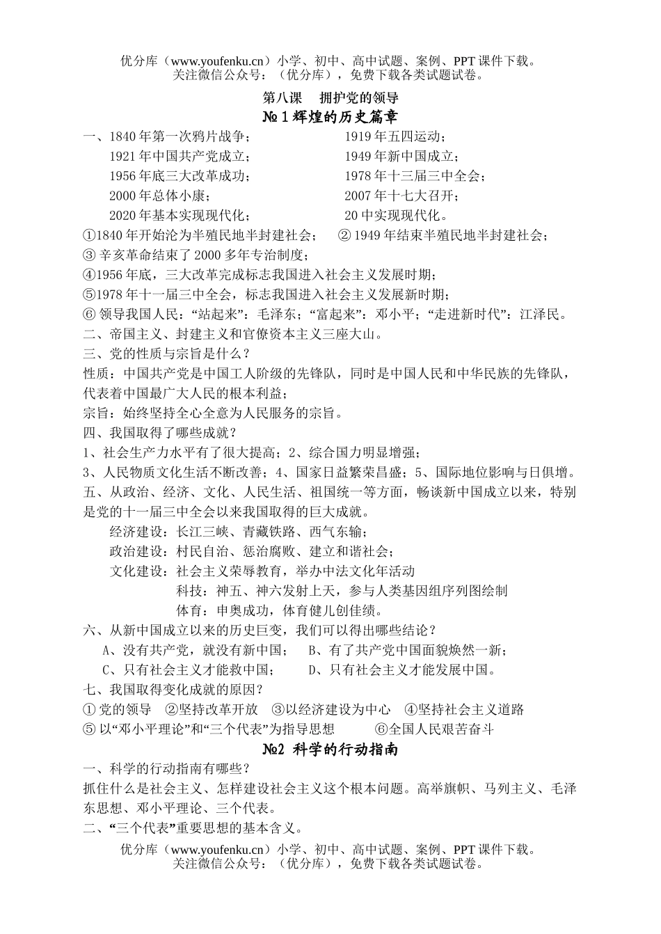 初中政治中考08年中考复习资料试卷_第1页