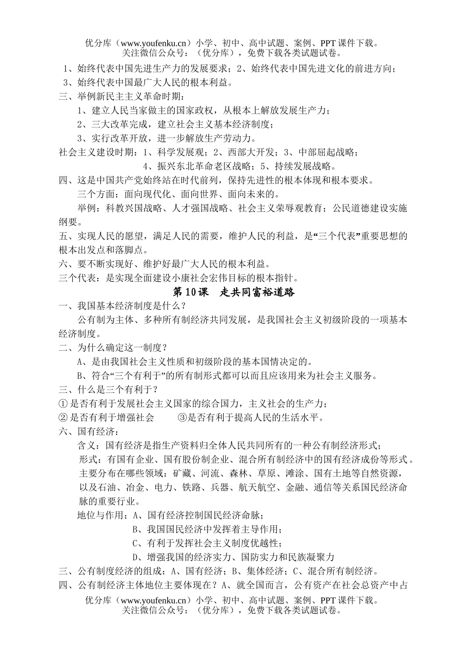 初中政治中考08年中考复习资料试卷_第2页