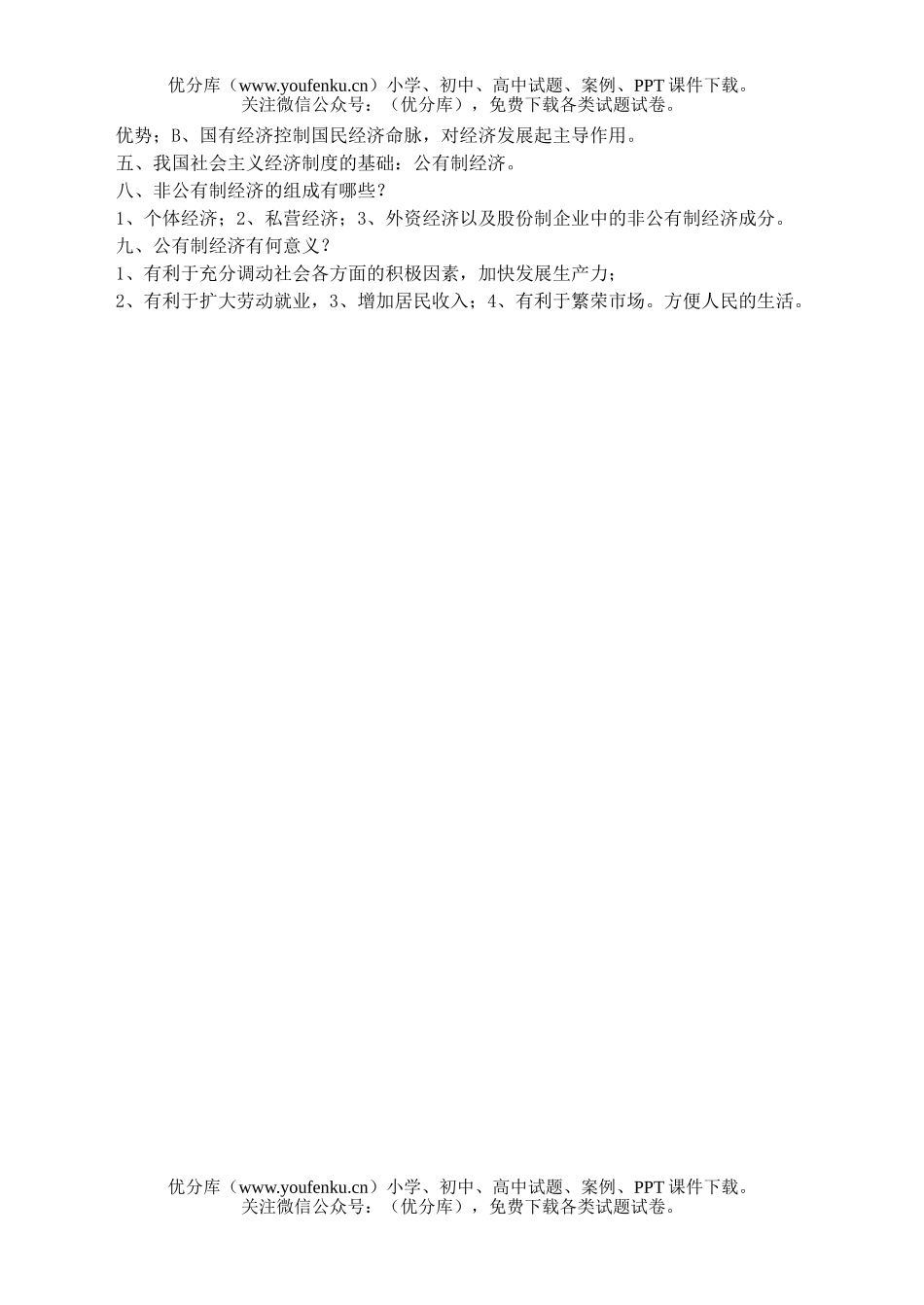 初中政治中考08年中考复习资料试卷_第3页