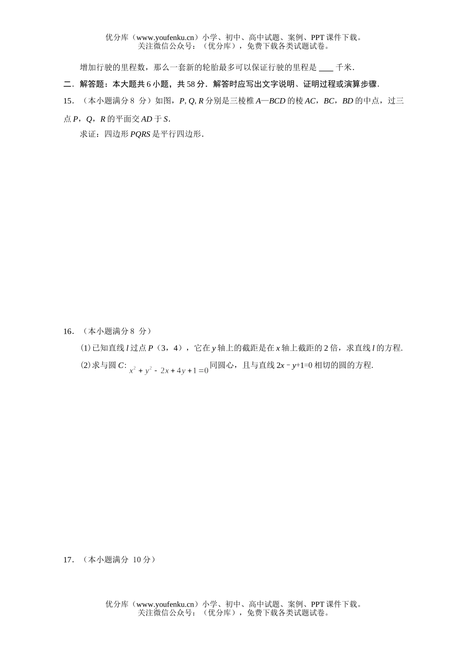 高中一年级数学第二学期期末质量调研试卷_第2页