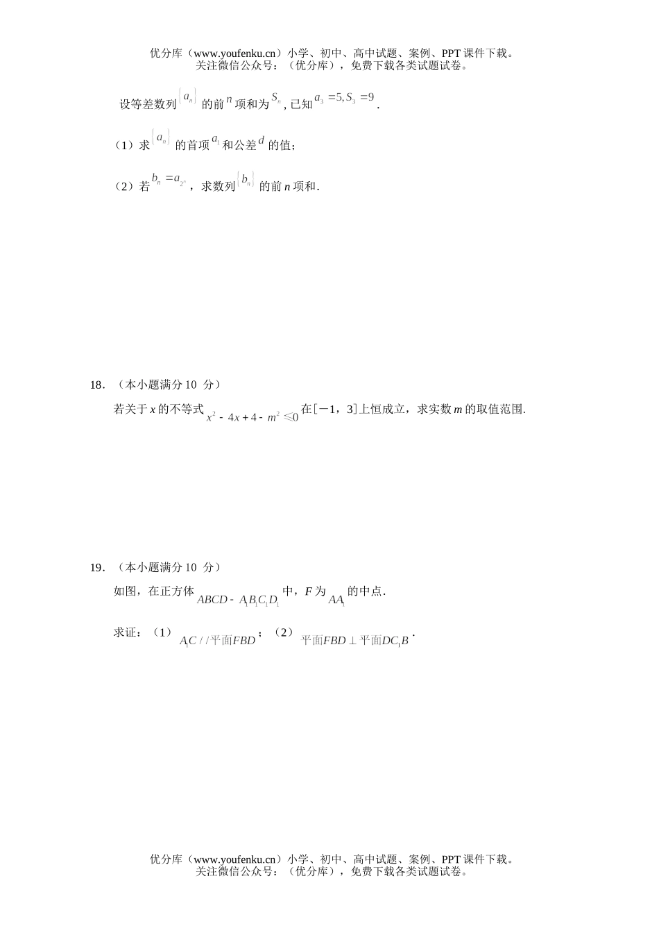 高中一年级数学第二学期期末质量调研试卷_第3页