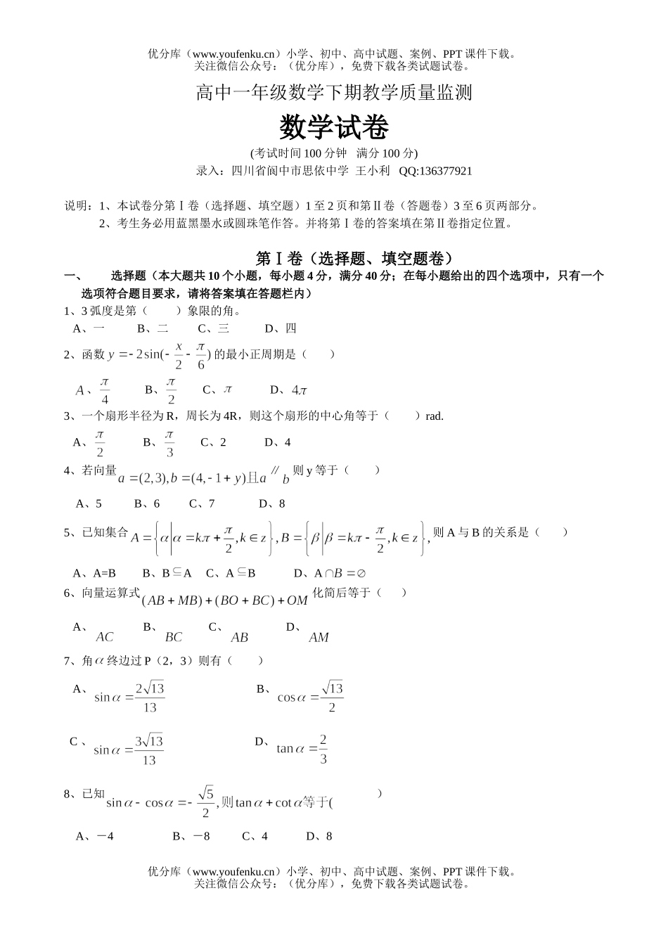 高中一年级数学下期教学质量监测试卷_第1页