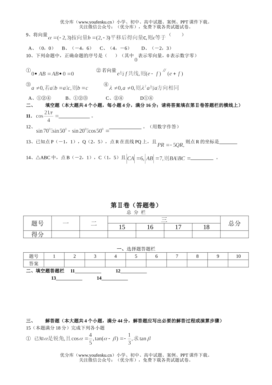 高中一年级数学下期教学质量监测试卷_第2页