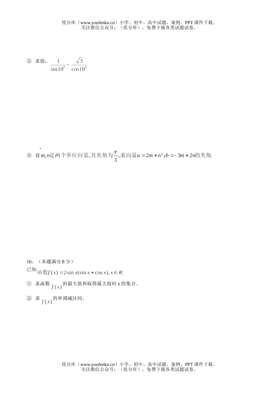 高中一年级数学下期教学质量监测试卷_第3页