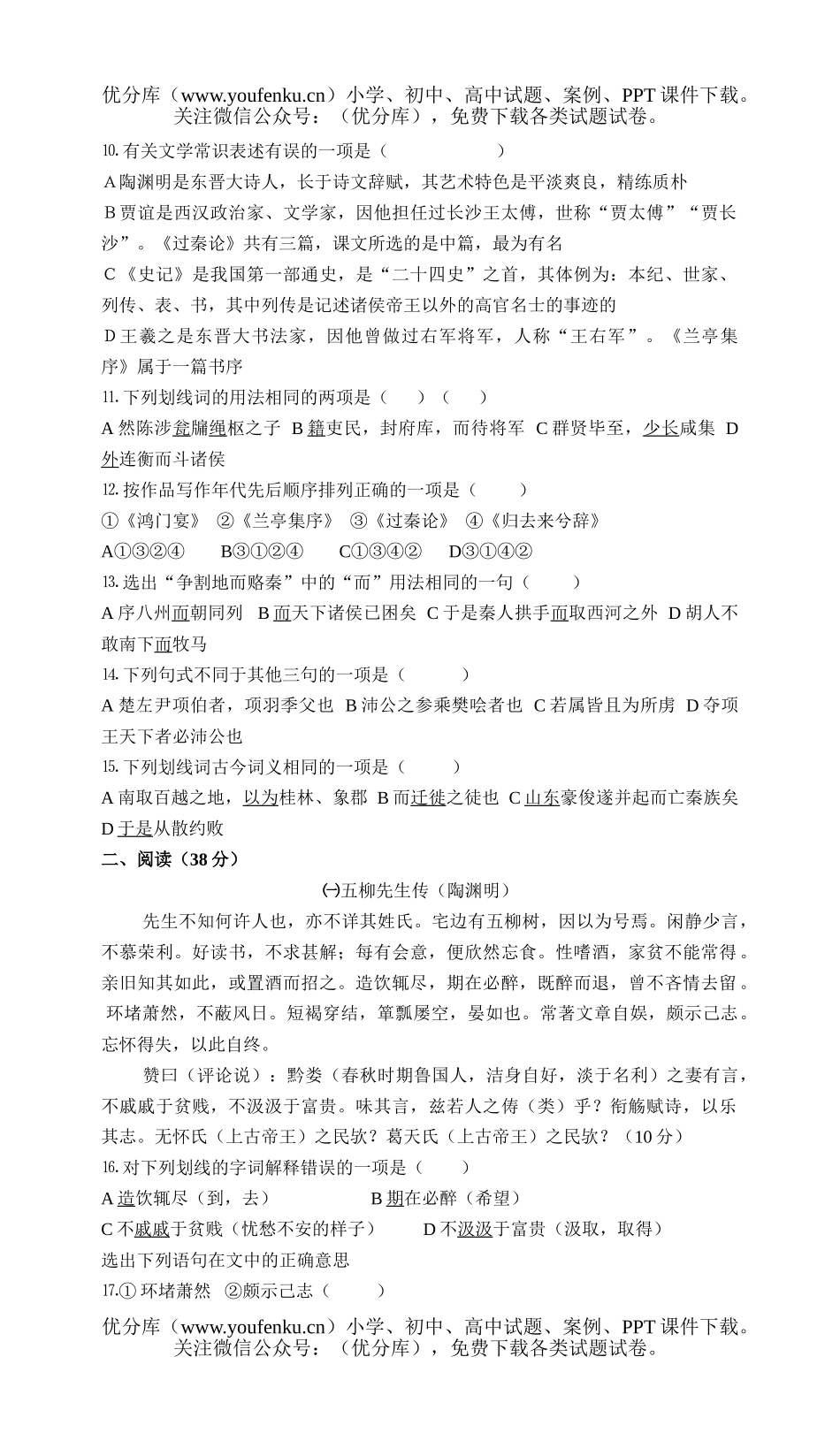 高中一年级语文第六单元测试卷_第2页