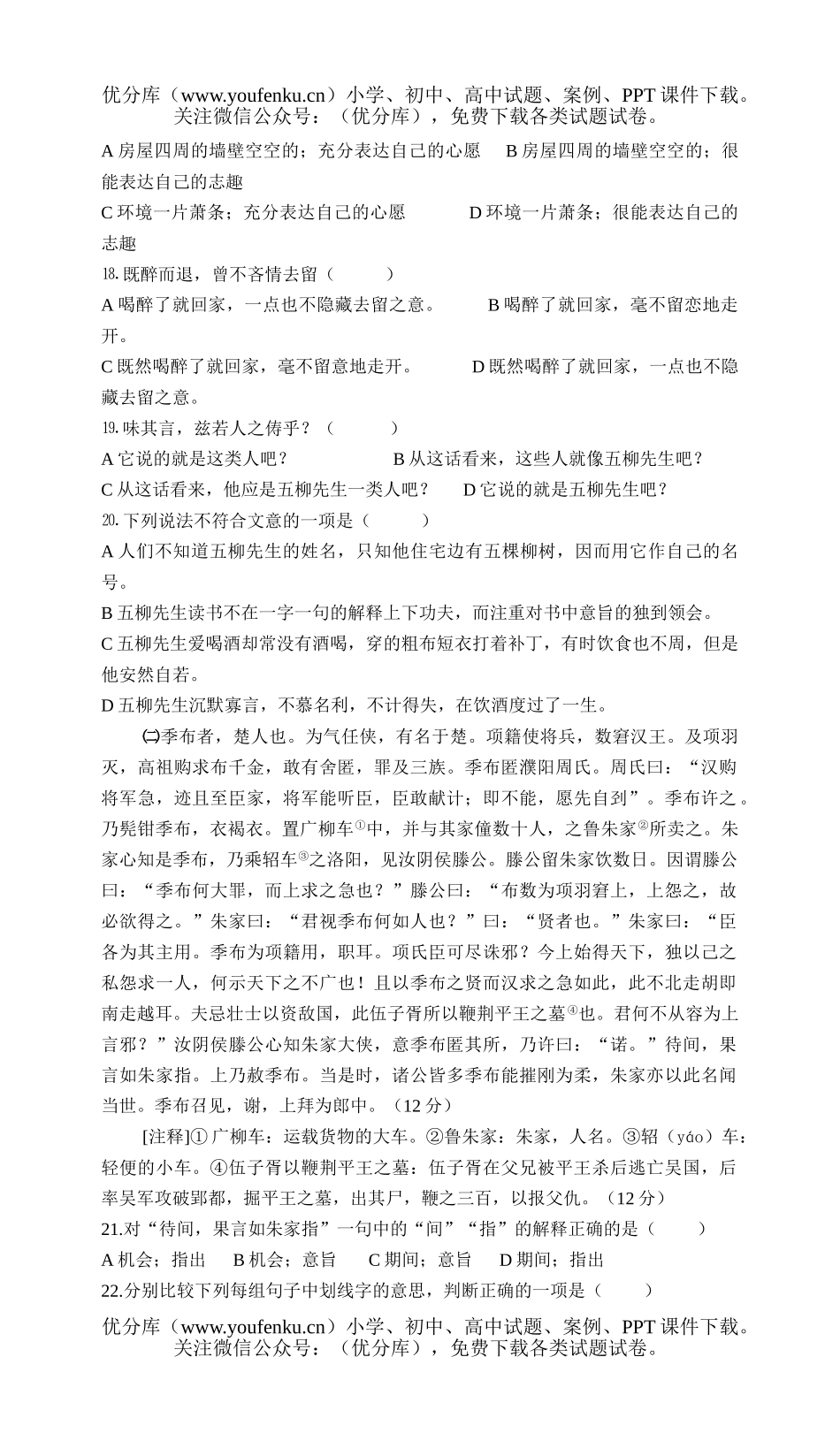高中一年级语文第六单元测试卷_第3页